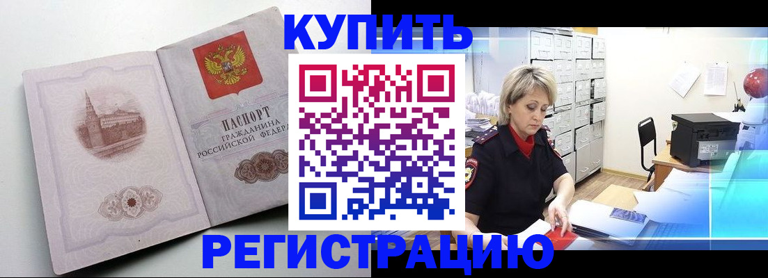 временная регистрация законно в Назрани